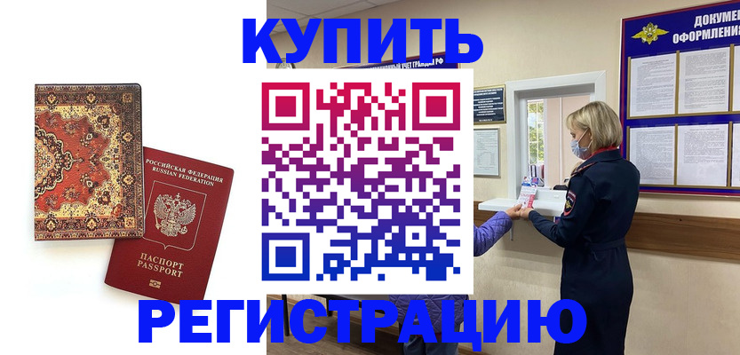 прописка для военкомата в Оленегорске