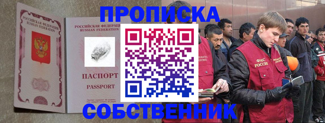 временная регистрация собственник в Оленегорске