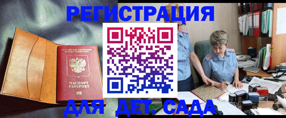 прописка штамп в Оленегорске